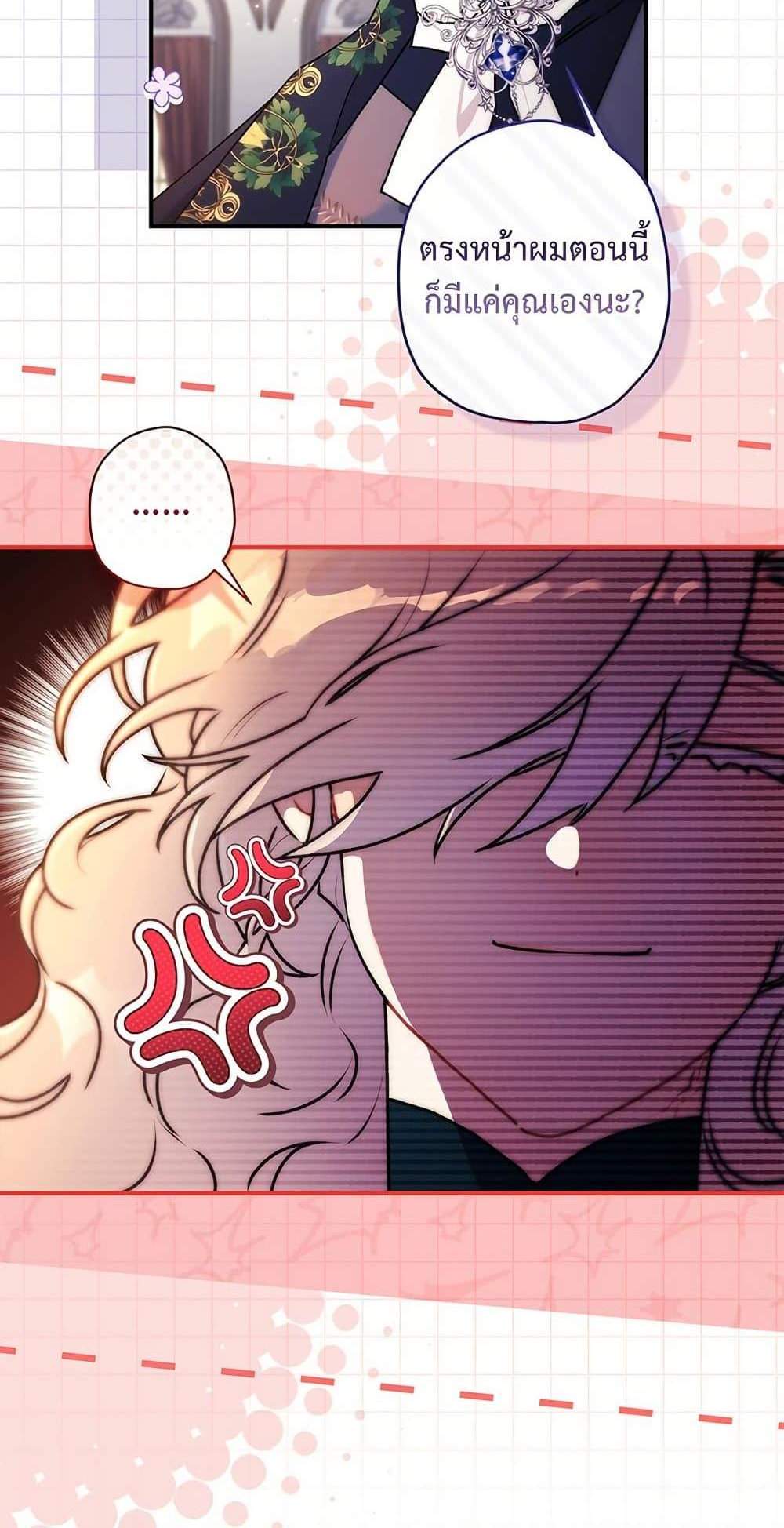 I Became the Male Lead’s Adopted Daughter ฉันกลายเป็นลูกสาวบุญธรรมของท่านดยุก แปลไทย