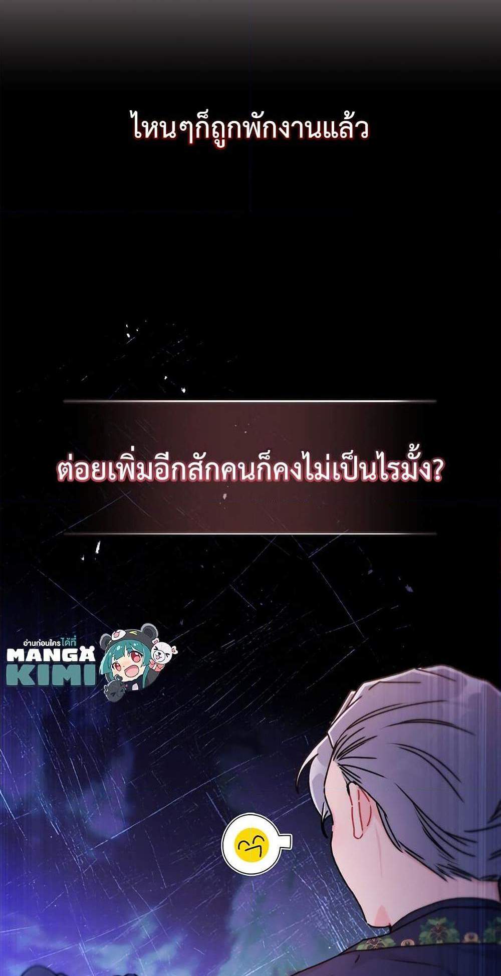 I Became the Male Lead’s Adopted Daughter ฉันกลายเป็นลูกสาวบุญธรรมของท่านดยุก แปลไทย