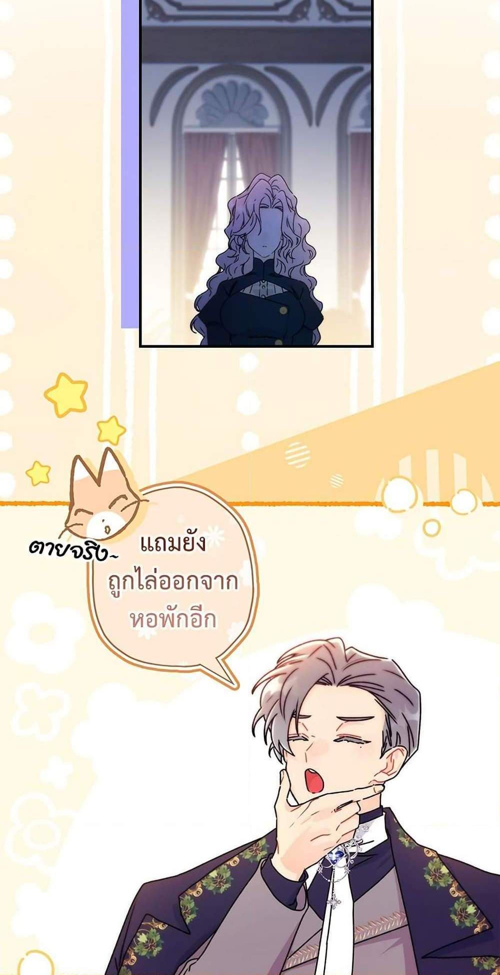 I Became the Male Lead’s Adopted Daughter ฉันกลายเป็นลูกสาวบุญธรรมของท่านดยุก แปลไทย