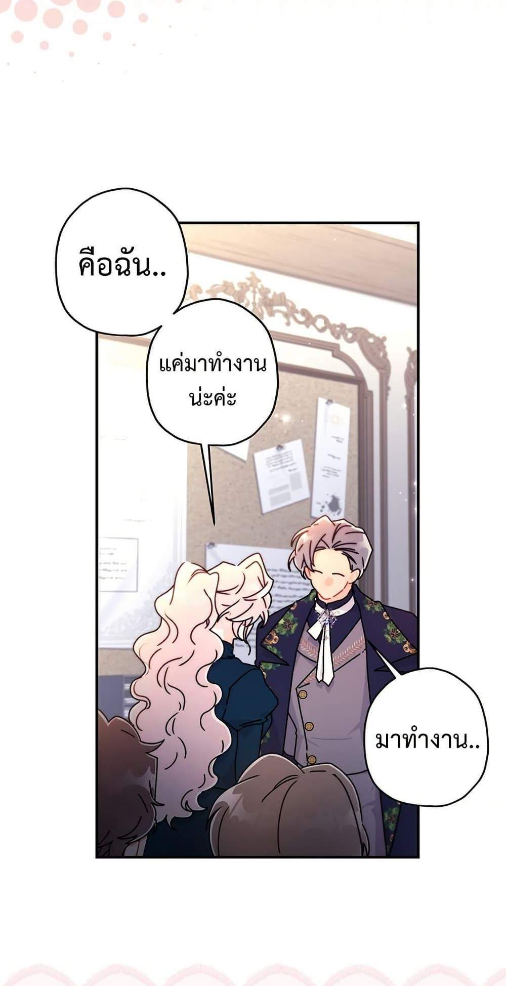 I Became the Male Lead’s Adopted Daughter ฉันกลายเป็นลูกสาวบุญธรรมของท่านดยุก แปลไทย