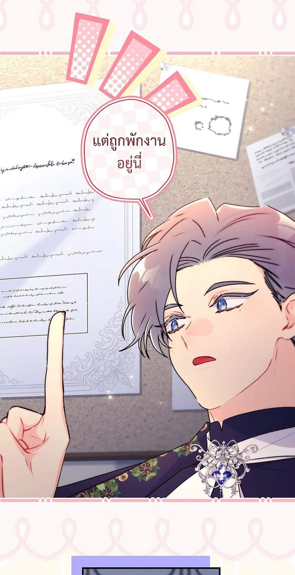 I Became the Male Lead’s Adopted Daughter ฉันกลายเป็นลูกสาวบุญธรรมของท่านดยุก แปลไทย