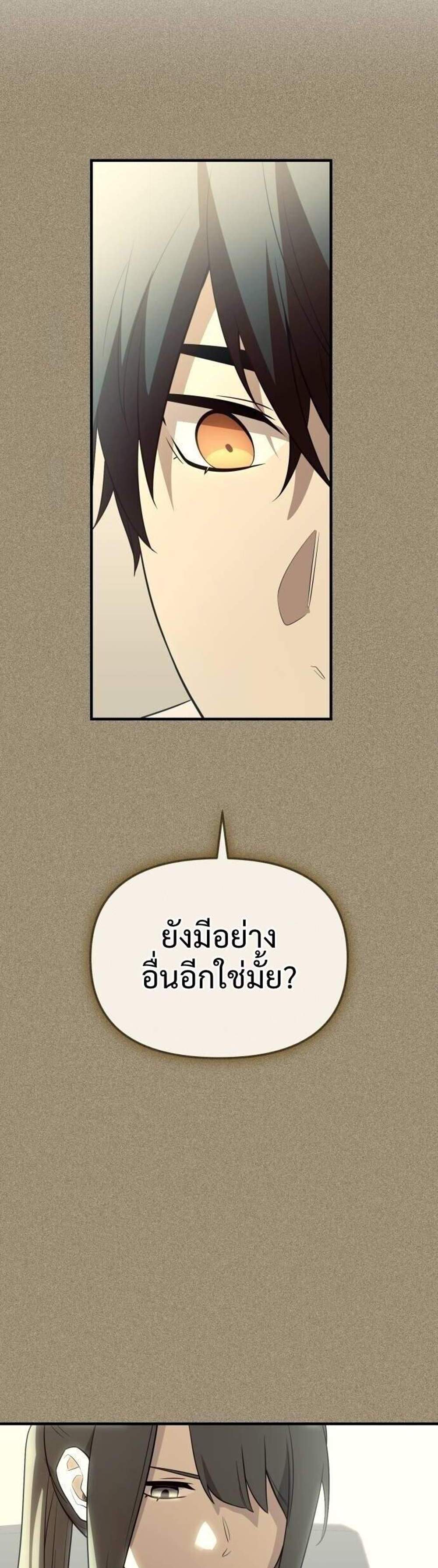 I Obtained a Mythic Item พลิกชะตาคว้าไอเทมระดับเทพ แปลไทย
