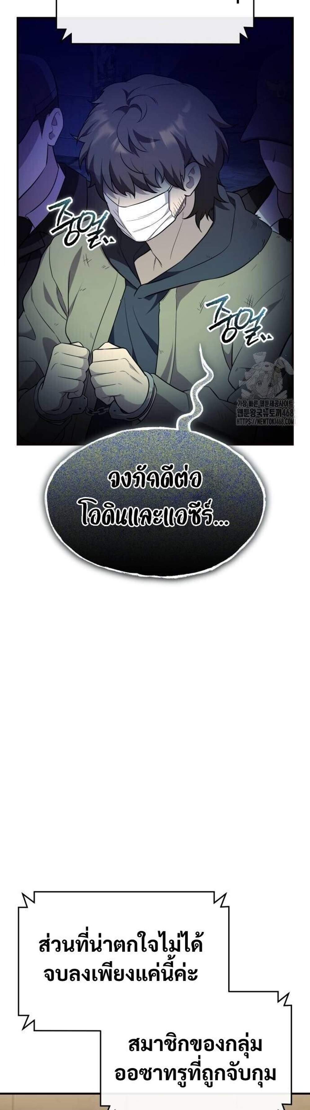 I Obtained a Mythic Item พลิกชะตาคว้าไอเทมระดับเทพ แปลไทย