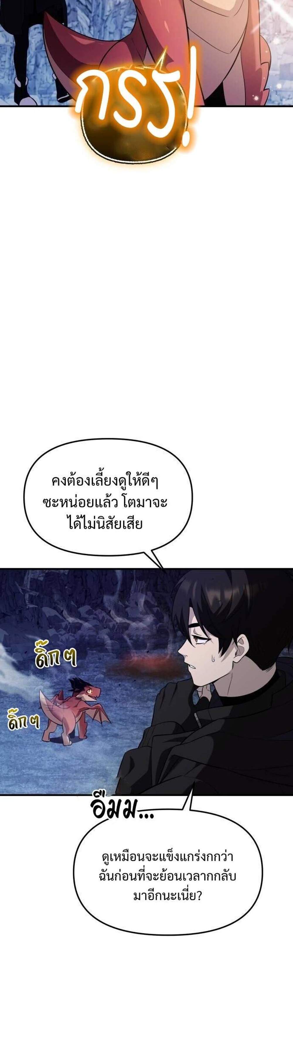 I Obtained a Mythic Item พลิกชะตาคว้าไอเทมระดับเทพ แปลไทย
