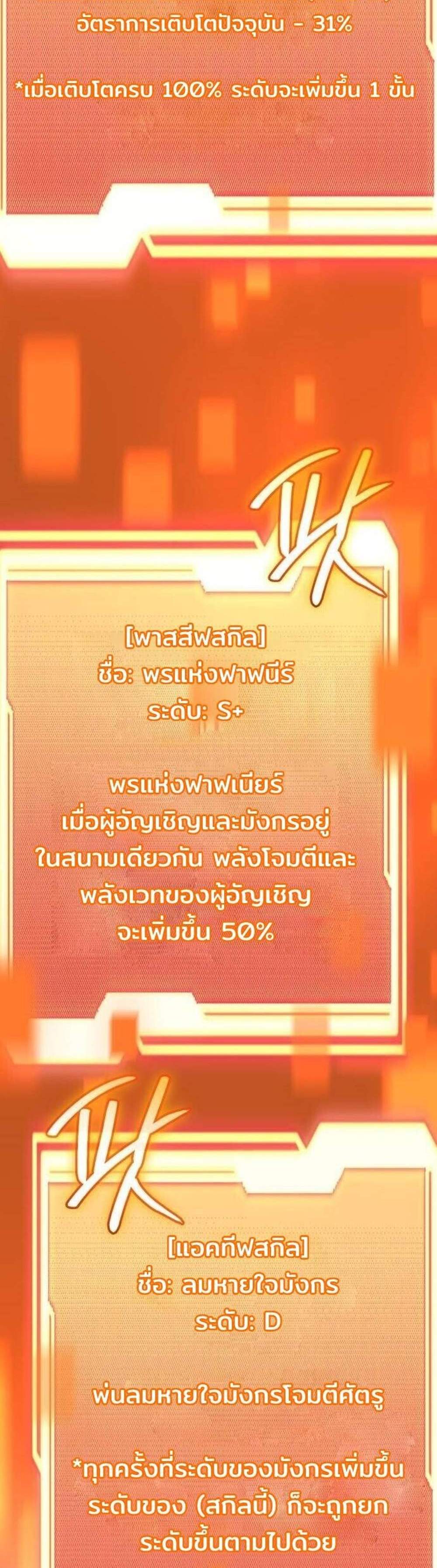 I Obtained a Mythic Item พลิกชะตาคว้าไอเทมระดับเทพ แปลไทย