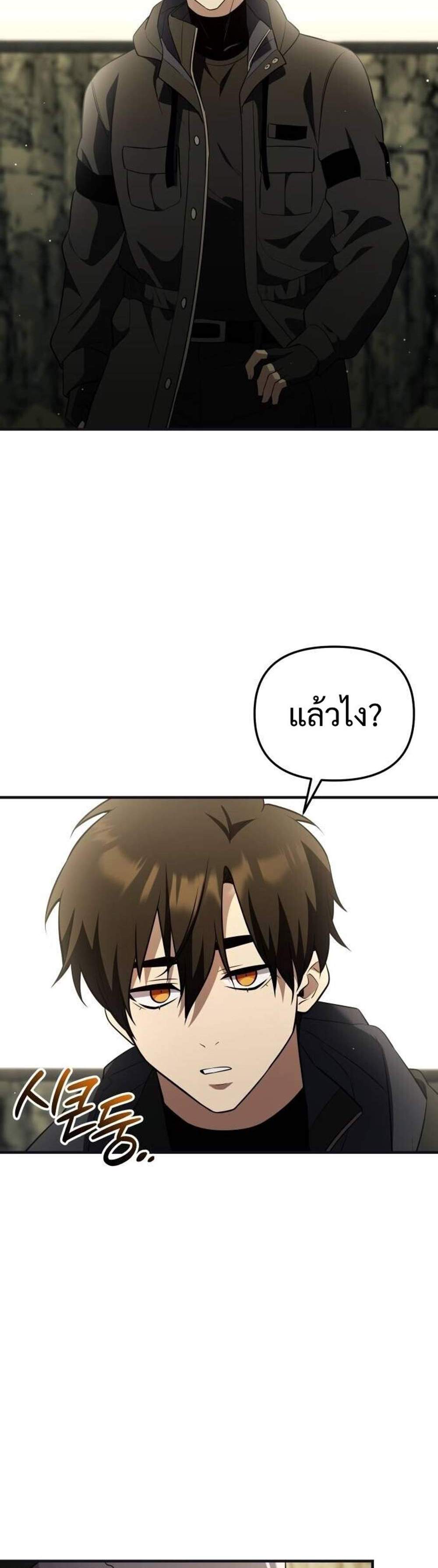 I Obtained a Mythic Item พลิกชะตาคว้าไอเทมระดับเทพ แปลไทย