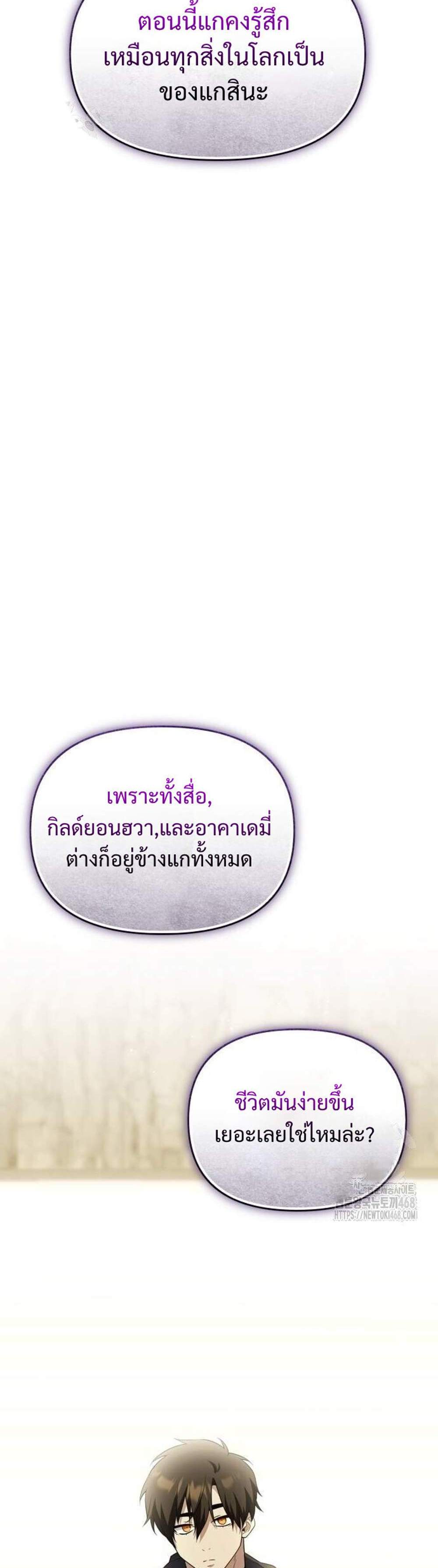 I Obtained a Mythic Item พลิกชะตาคว้าไอเทมระดับเทพ แปลไทย