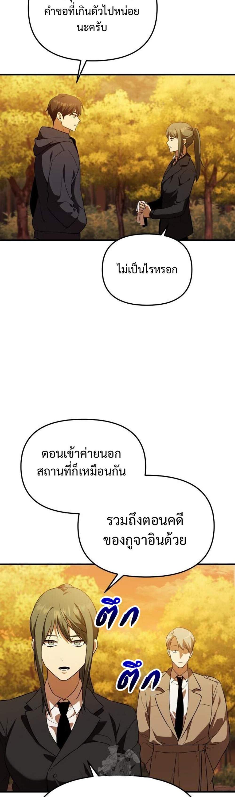 I Obtained a Mythic Item พลิกชะตาคว้าไอเทมระดับเทพ แปลไทย
