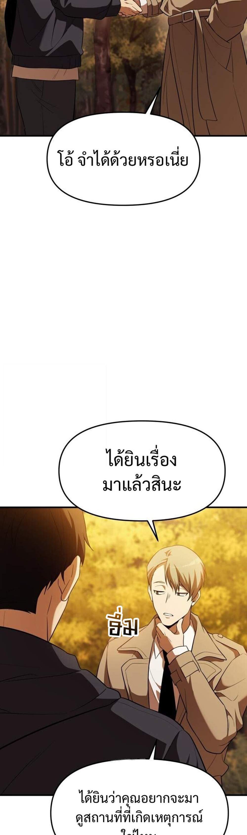 I Obtained a Mythic Item พลิกชะตาคว้าไอเทมระดับเทพ แปลไทย