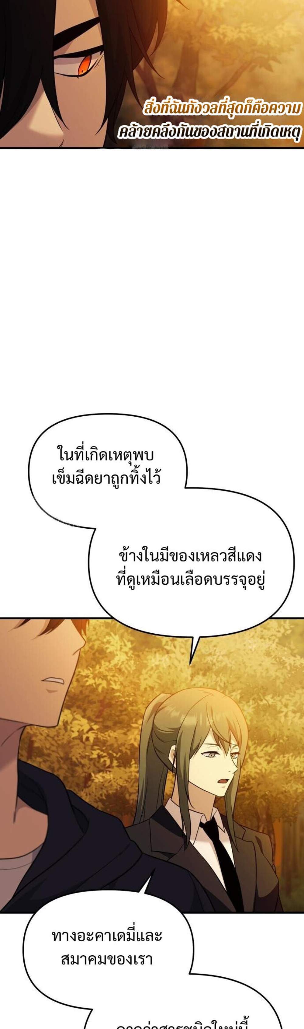 I Obtained a Mythic Item พลิกชะตาคว้าไอเทมระดับเทพ แปลไทย