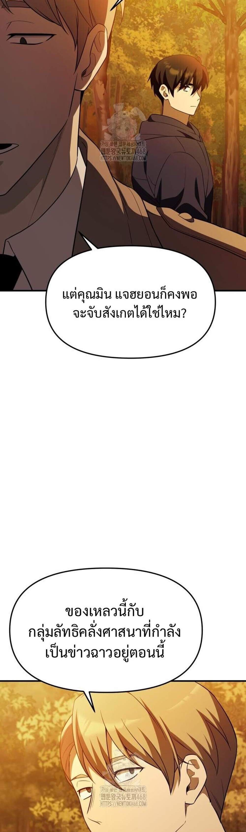 I Obtained a Mythic Item พลิกชะตาคว้าไอเทมระดับเทพ แปลไทย
