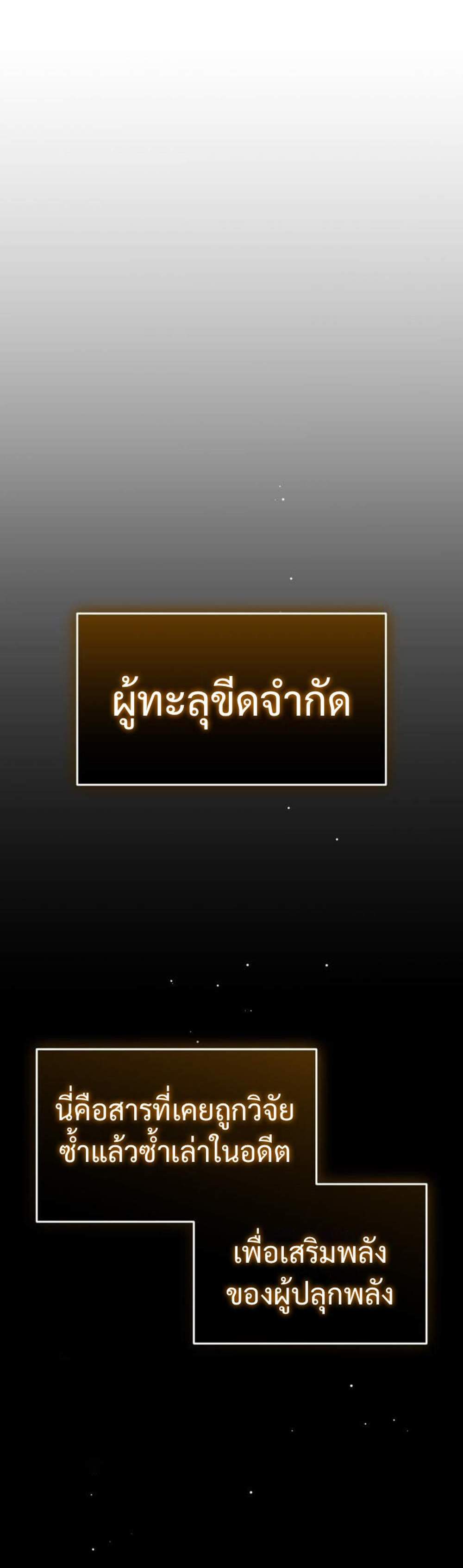 I Obtained a Mythic Item พลิกชะตาคว้าไอเทมระดับเทพ แปลไทย