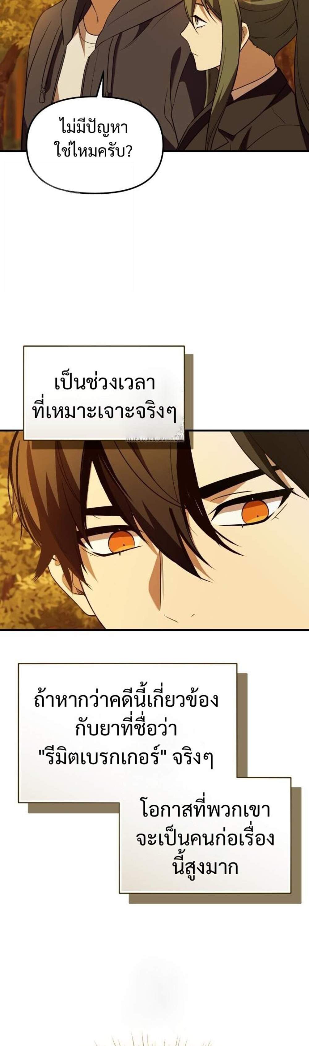 I Obtained a Mythic Item พลิกชะตาคว้าไอเทมระดับเทพ แปลไทย