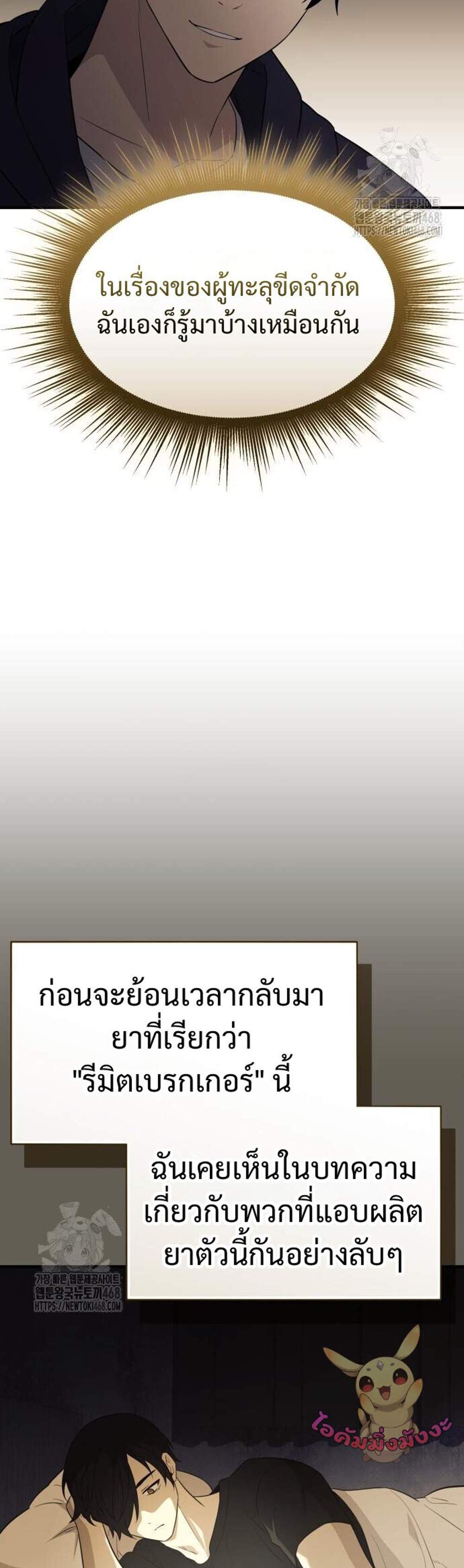 I Obtained a Mythic Item พลิกชะตาคว้าไอเทมระดับเทพ แปลไทย