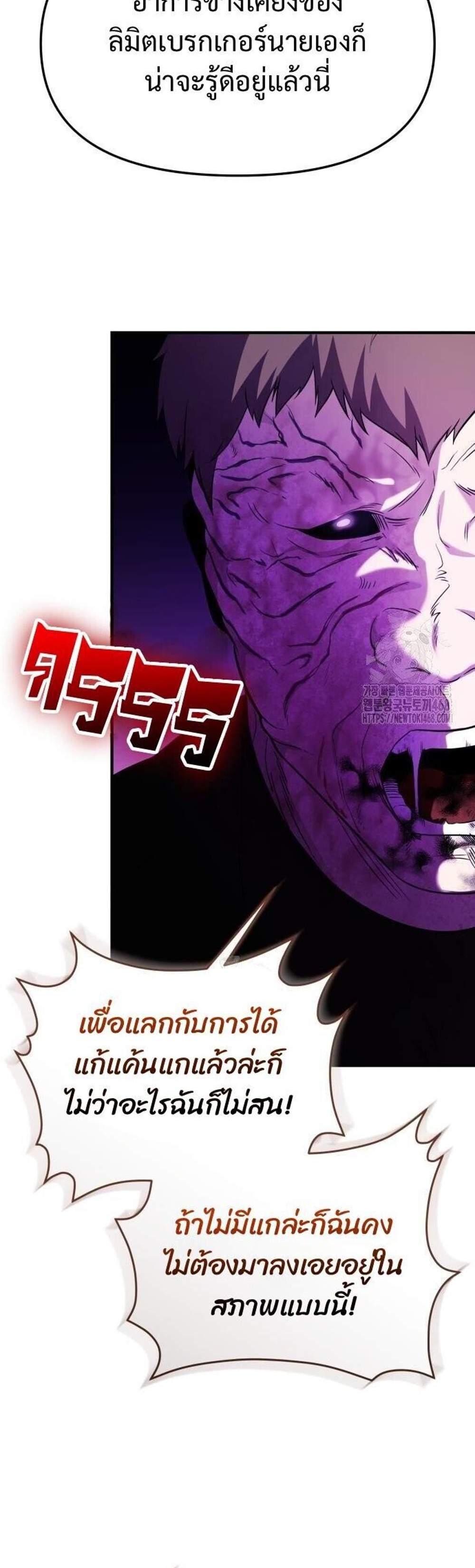 I Obtained a Mythic Item พลิกชะตาคว้าไอเทมระดับเทพ แปลไทย
