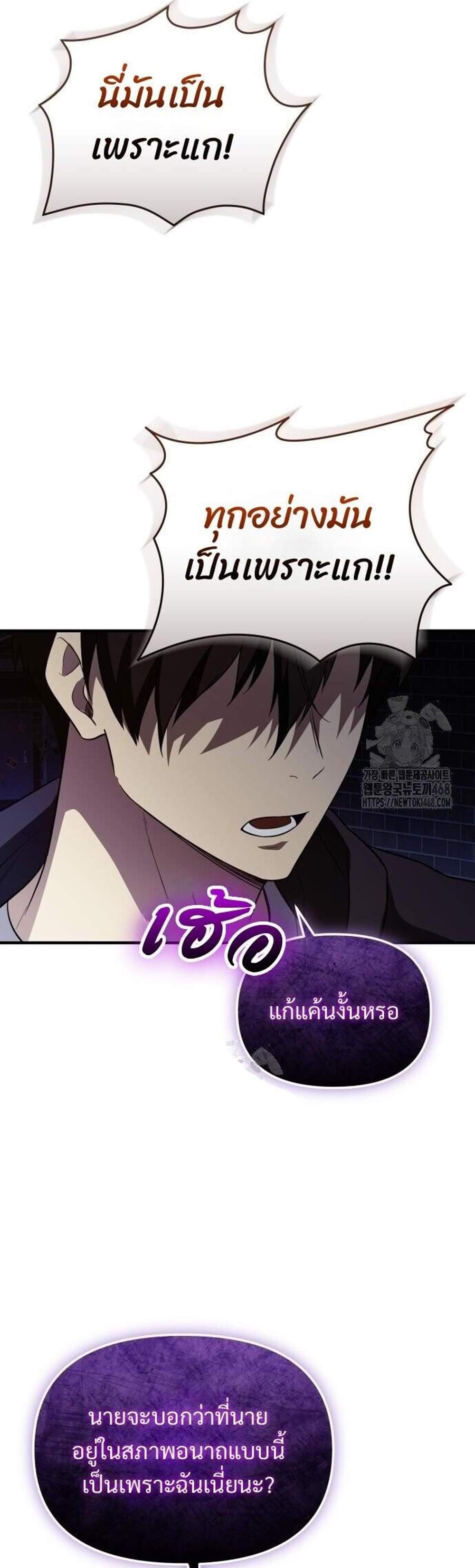 I Obtained a Mythic Item พลิกชะตาคว้าไอเทมระดับเทพ แปลไทย