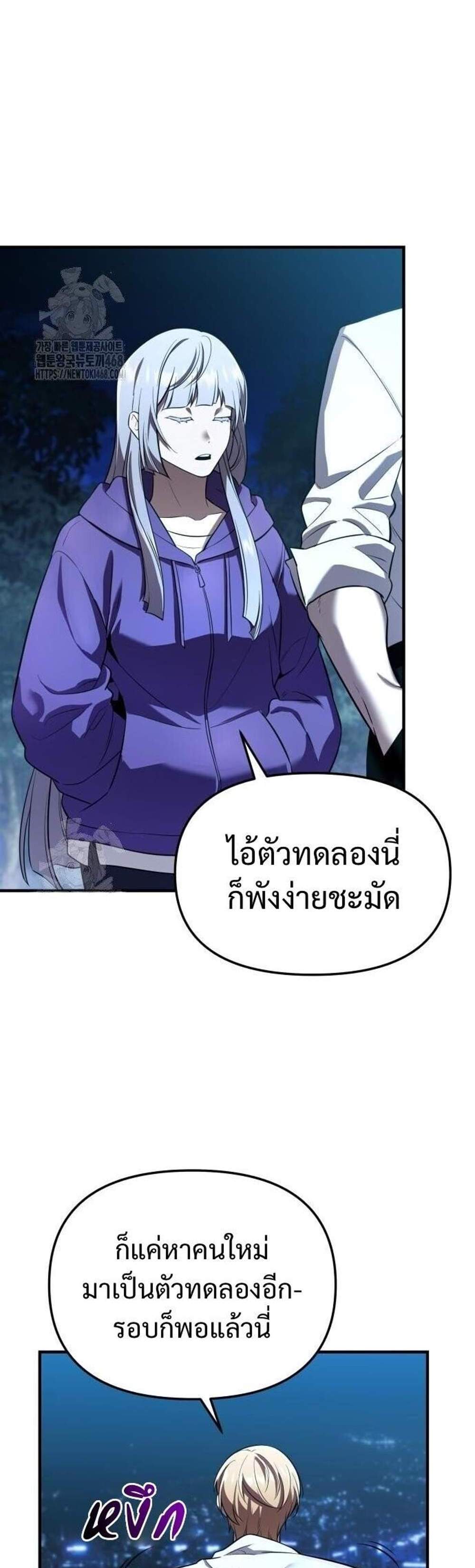 I Obtained a Mythic Item พลิกชะตาคว้าไอเทมระดับเทพ แปลไทย