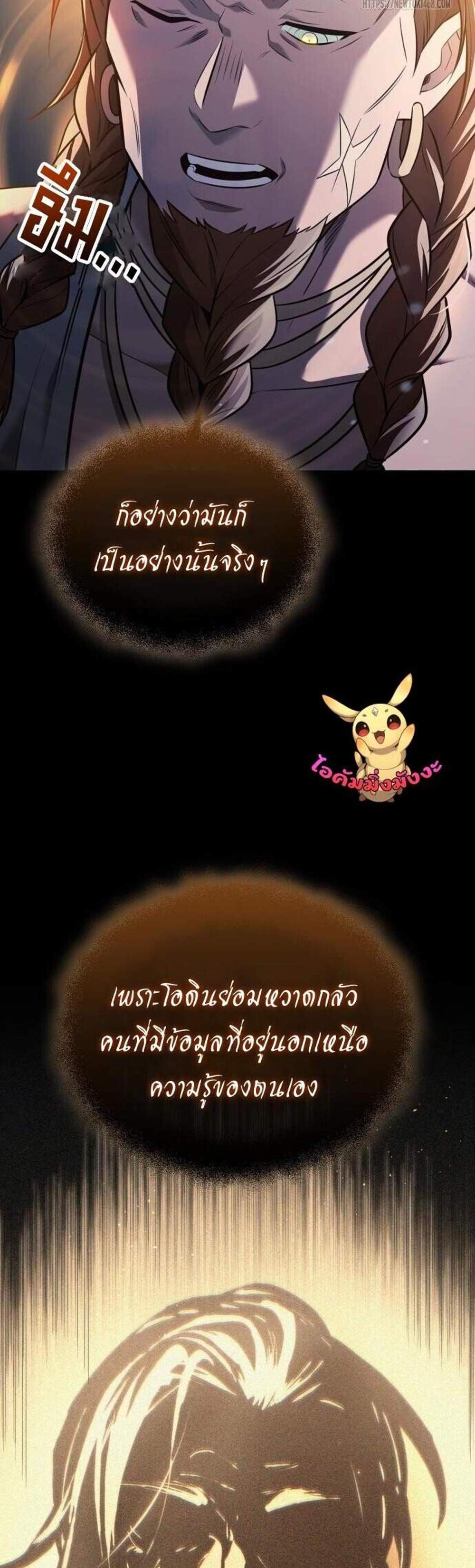 I Obtained a Mythic Item พลิกชะตาคว้าไอเทมระดับเทพ แปลไทย