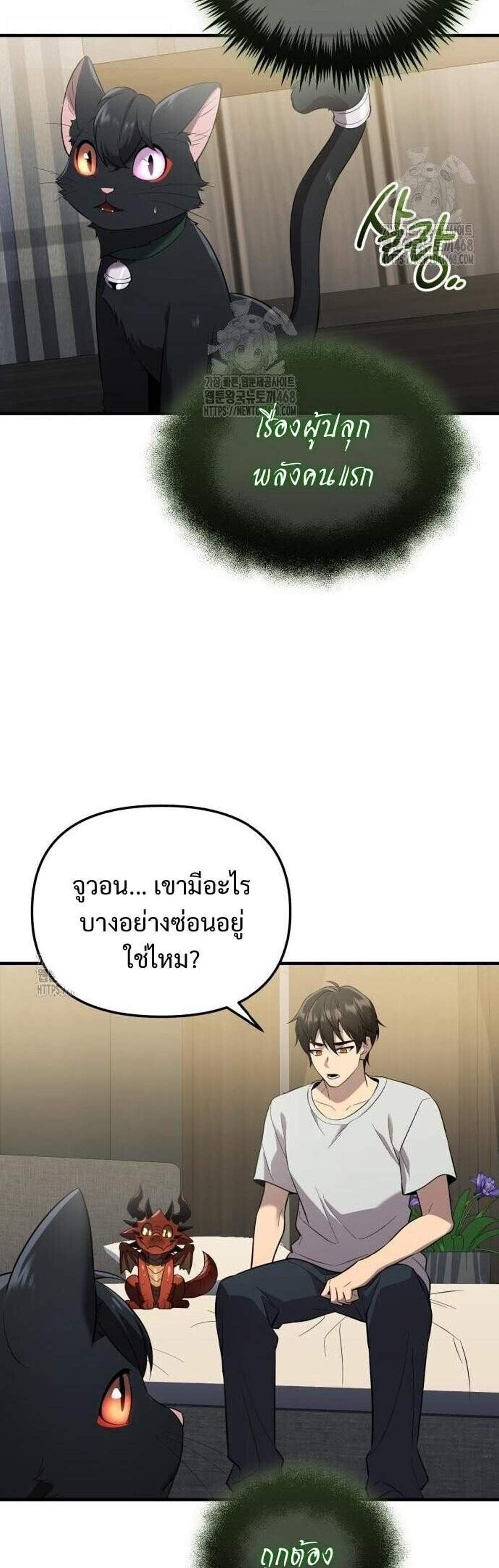 I Obtained a Mythic Item พลิกชะตาคว้าไอเทมระดับเทพ แปลไทย