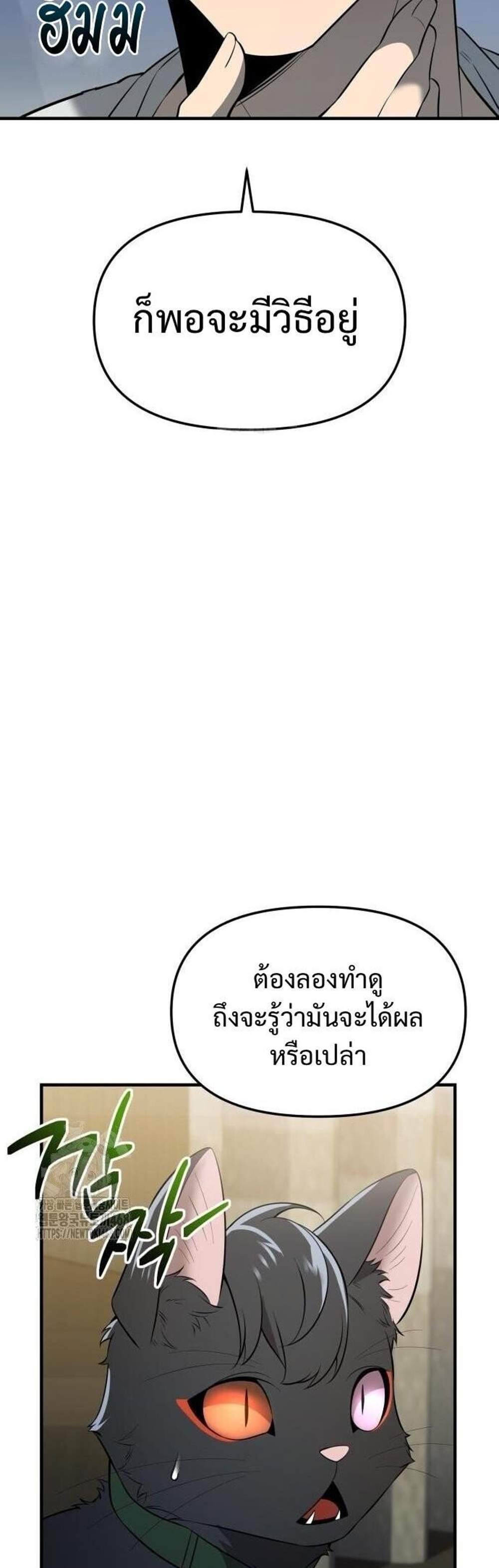 I Obtained a Mythic Item พลิกชะตาคว้าไอเทมระดับเทพ แปลไทย