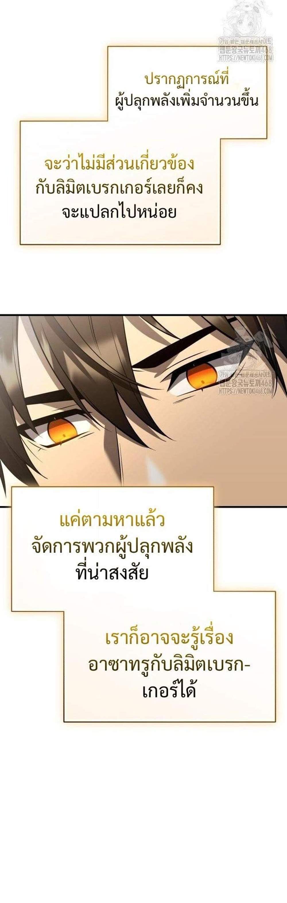 I Obtained a Mythic Item พลิกชะตาคว้าไอเทมระดับเทพ แปลไทย