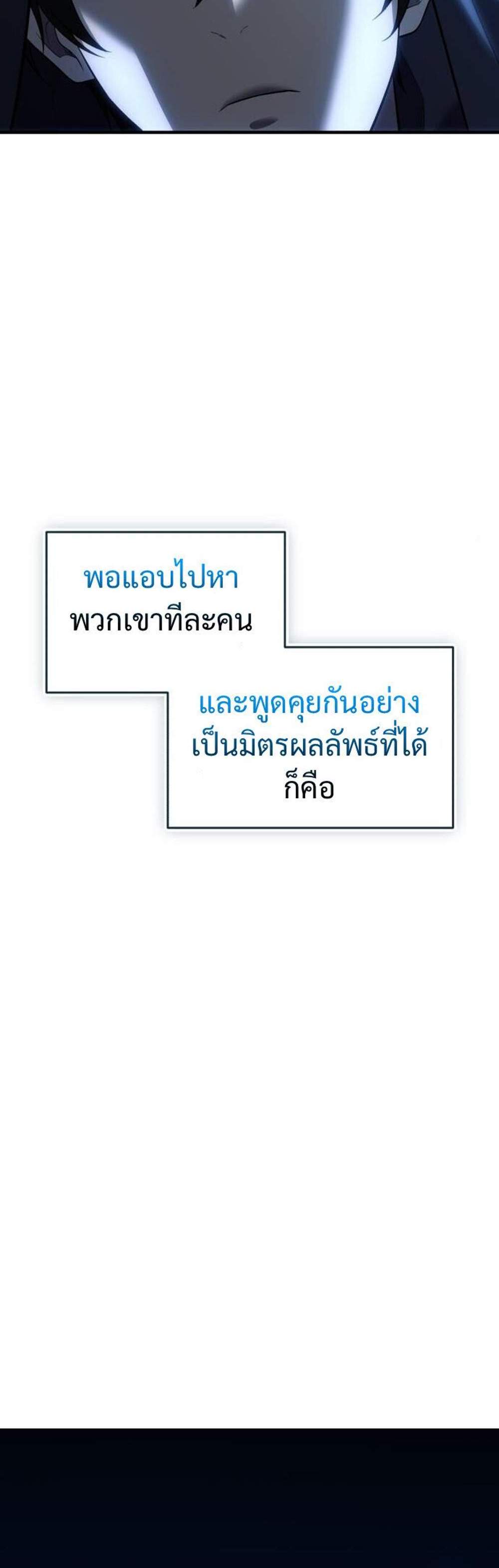 I Obtained a Mythic Item พลิกชะตาคว้าไอเทมระดับเทพ แปลไทย