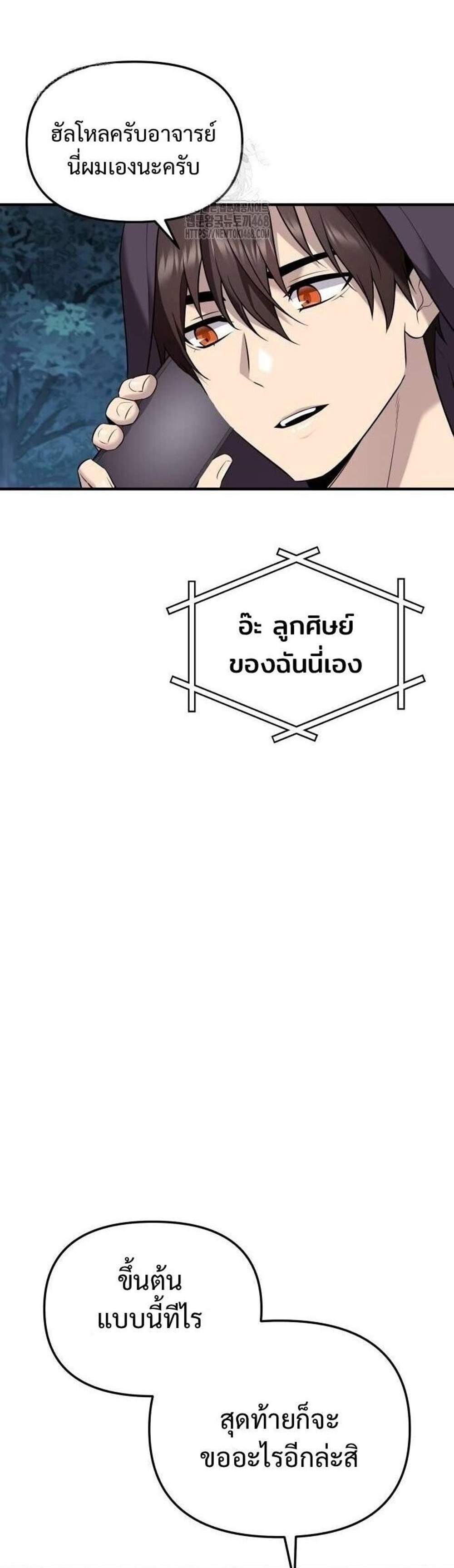 I Obtained a Mythic Item พลิกชะตาคว้าไอเทมระดับเทพ แปลไทย