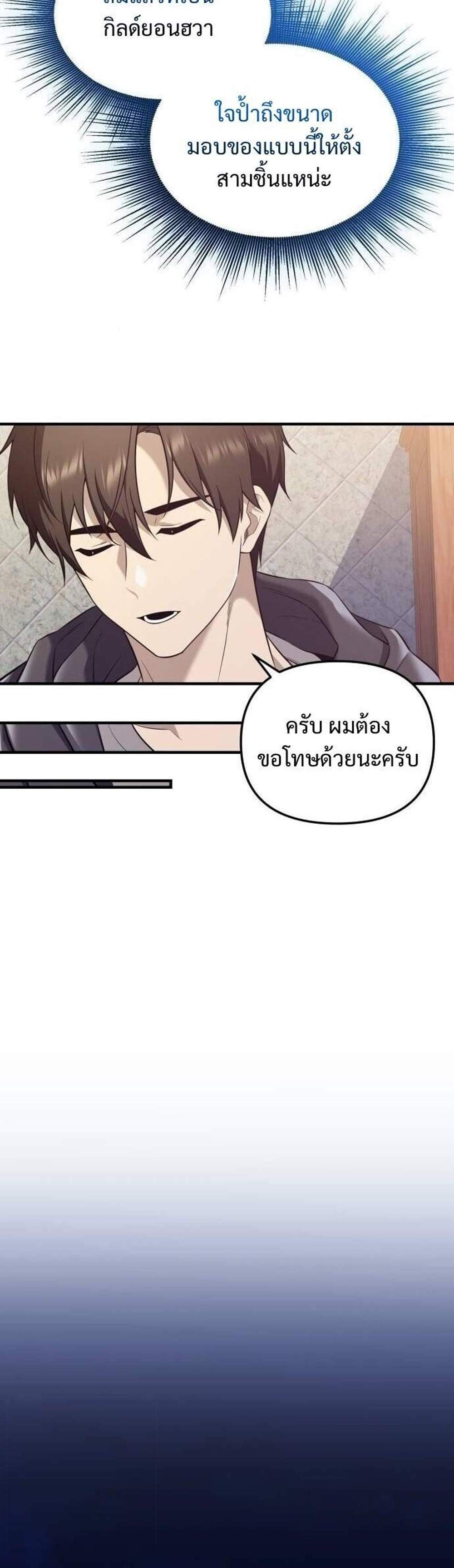 I Obtained a Mythic Item พลิกชะตาคว้าไอเทมระดับเทพ แปลไทย