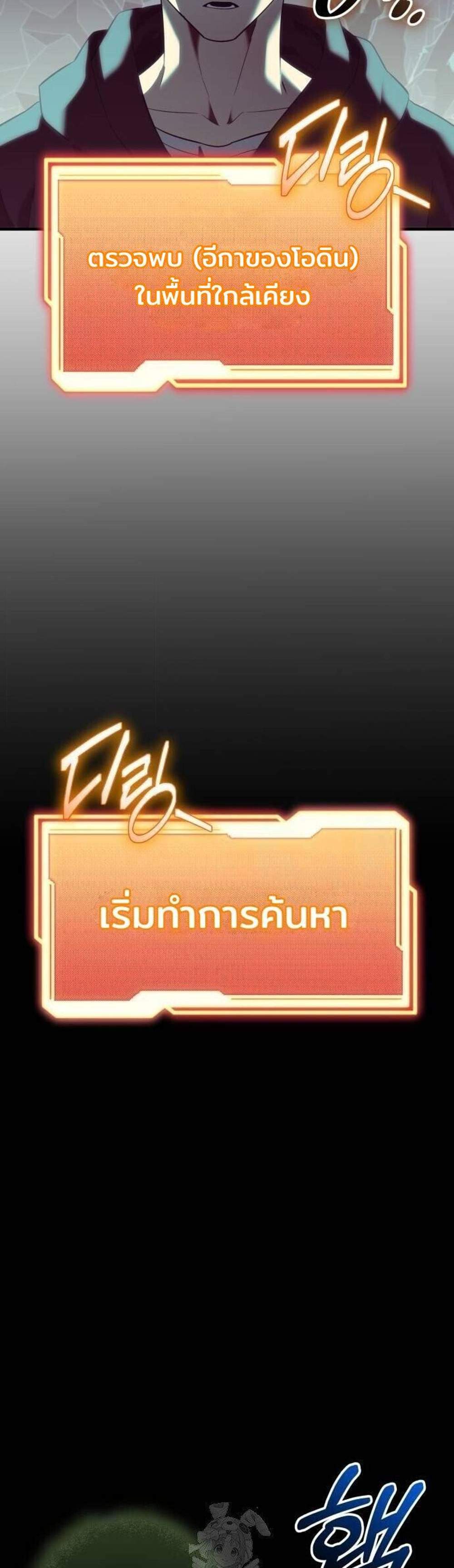 I Obtained a Mythic Item พลิกชะตาคว้าไอเทมระดับเทพ แปลไทย