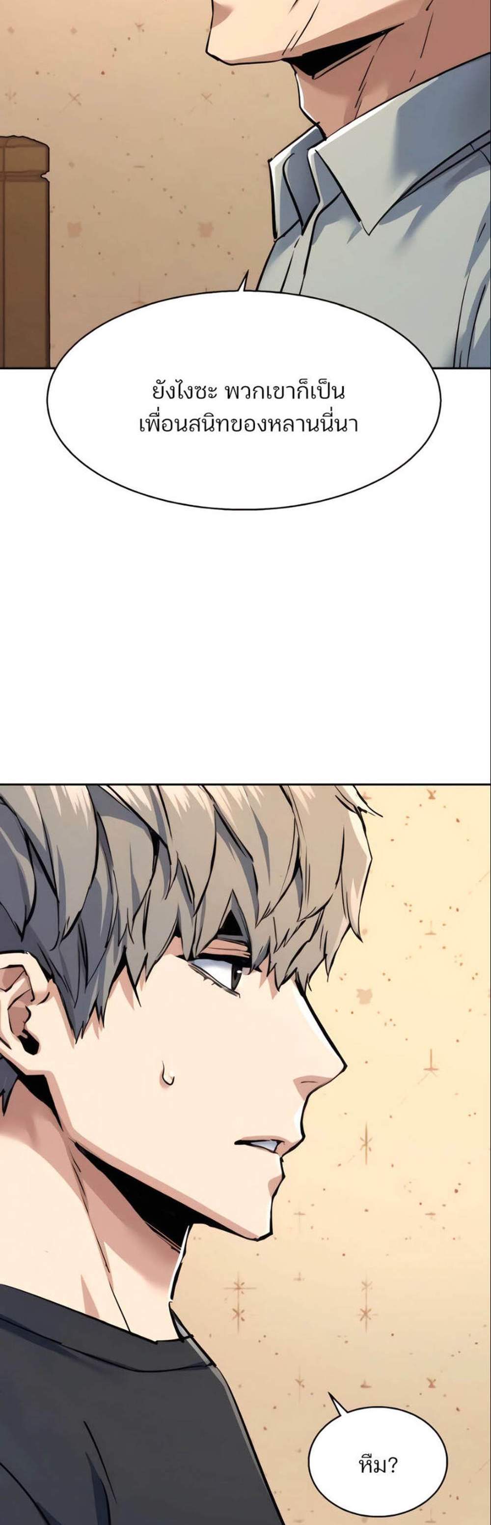 Mercenary Enrollment พี่ชายบอดี้การ์ด แปลไทย