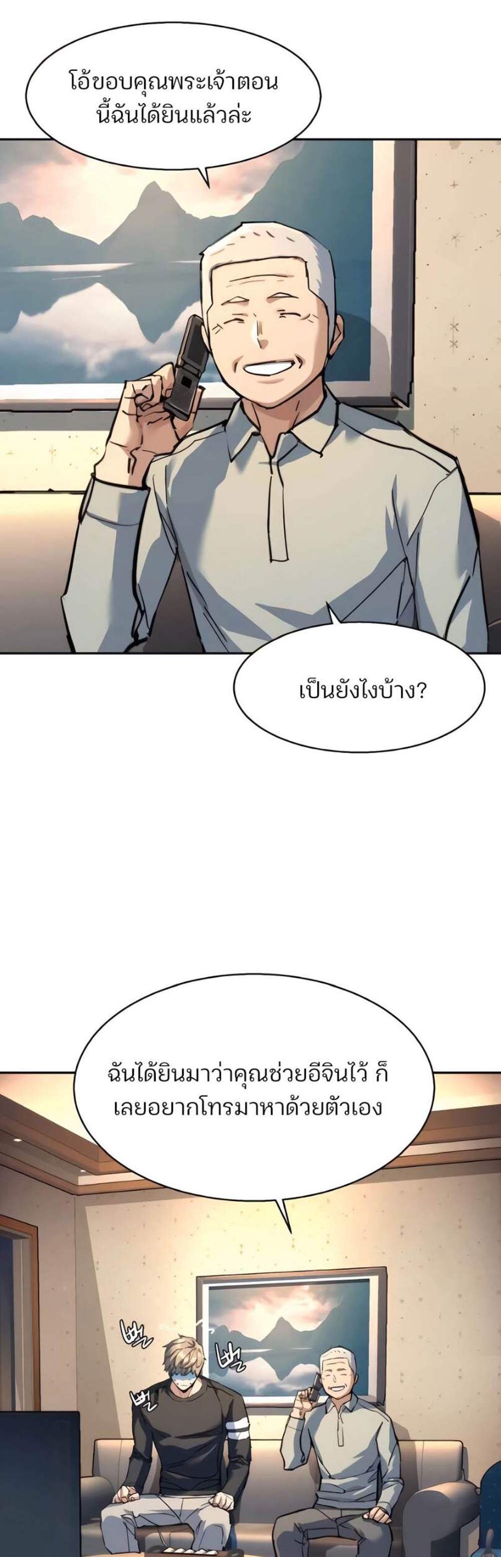 Mercenary Enrollment พี่ชายบอดี้การ์ด แปลไทย