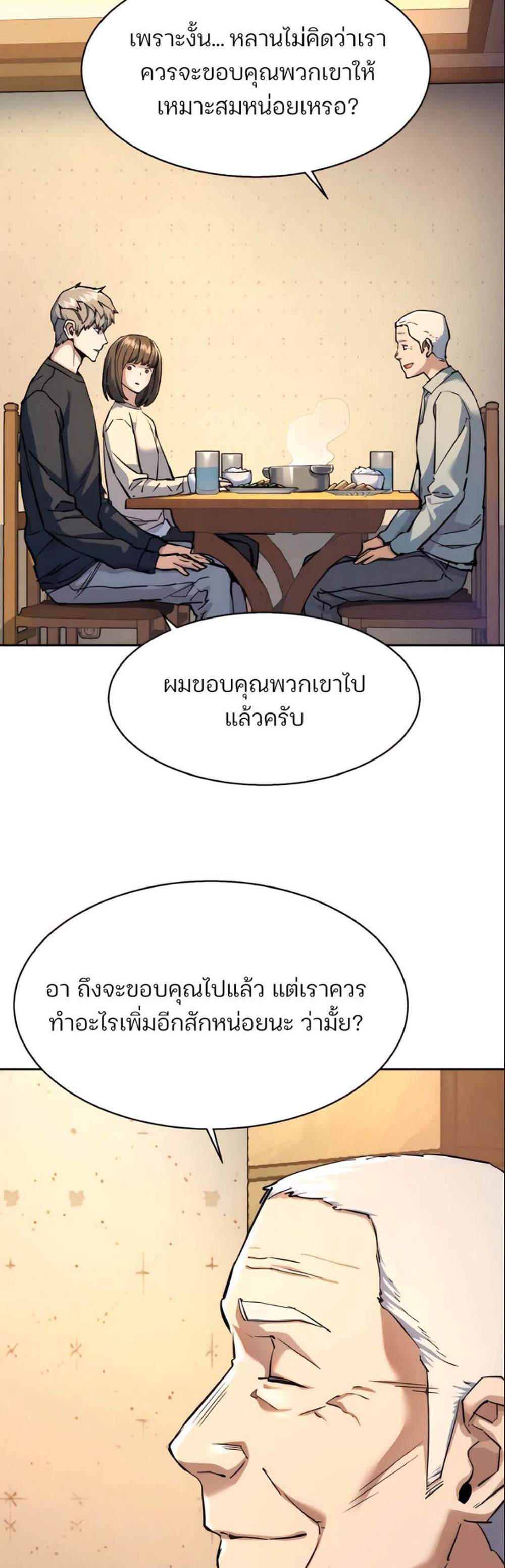 Mercenary Enrollment พี่ชายบอดี้การ์ด แปลไทย