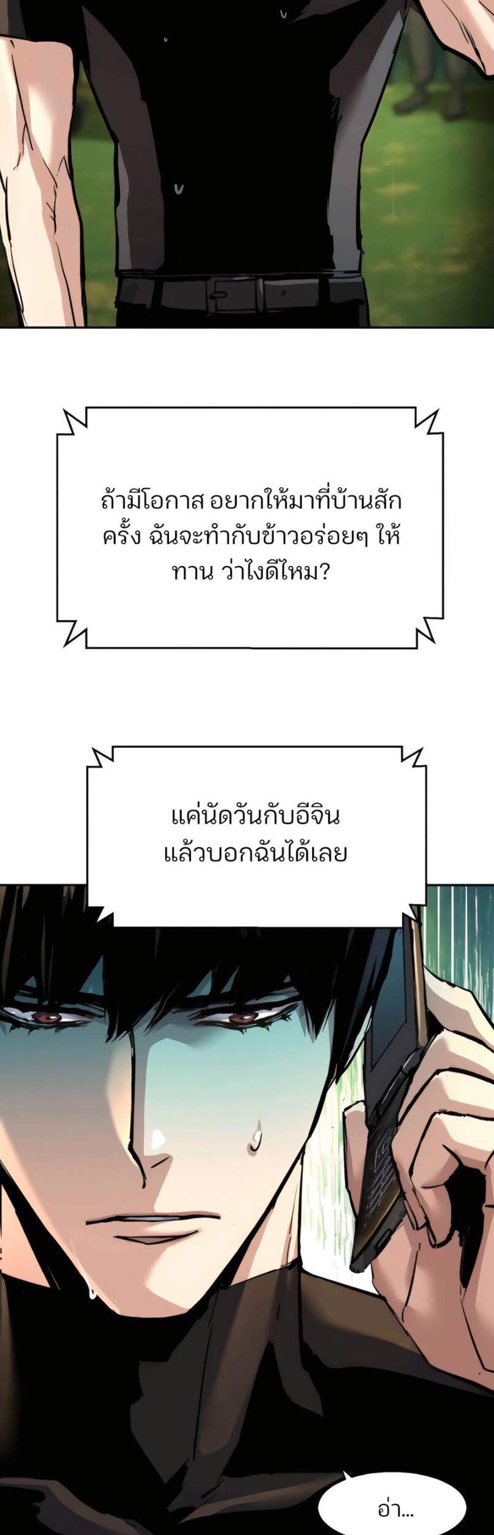 Mercenary Enrollment พี่ชายบอดี้การ์ด แปลไทย