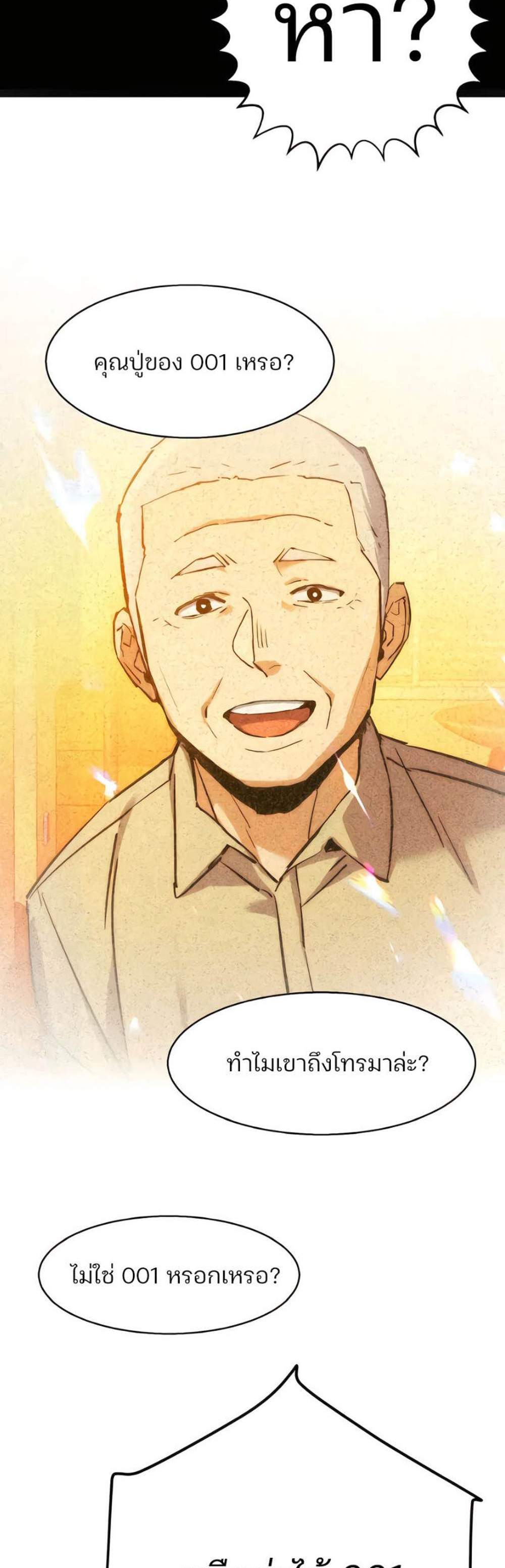 Mercenary Enrollment พี่ชายบอดี้การ์ด แปลไทย