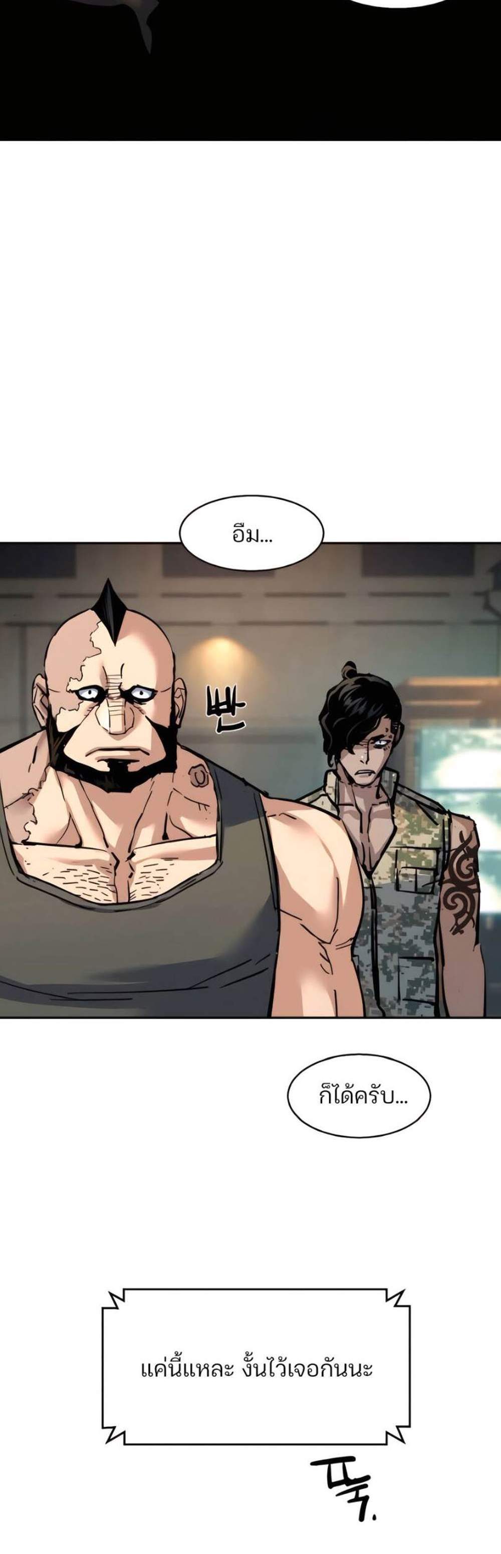 Mercenary Enrollment พี่ชายบอดี้การ์ด แปลไทย