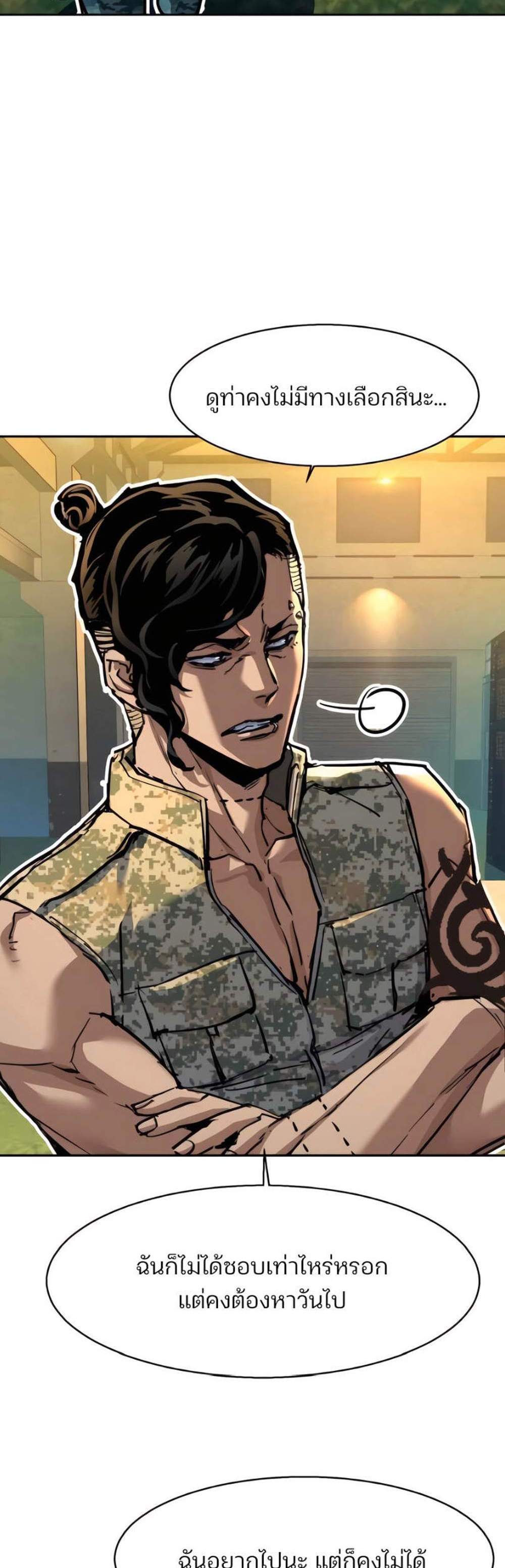 Mercenary Enrollment พี่ชายบอดี้การ์ด แปลไทย