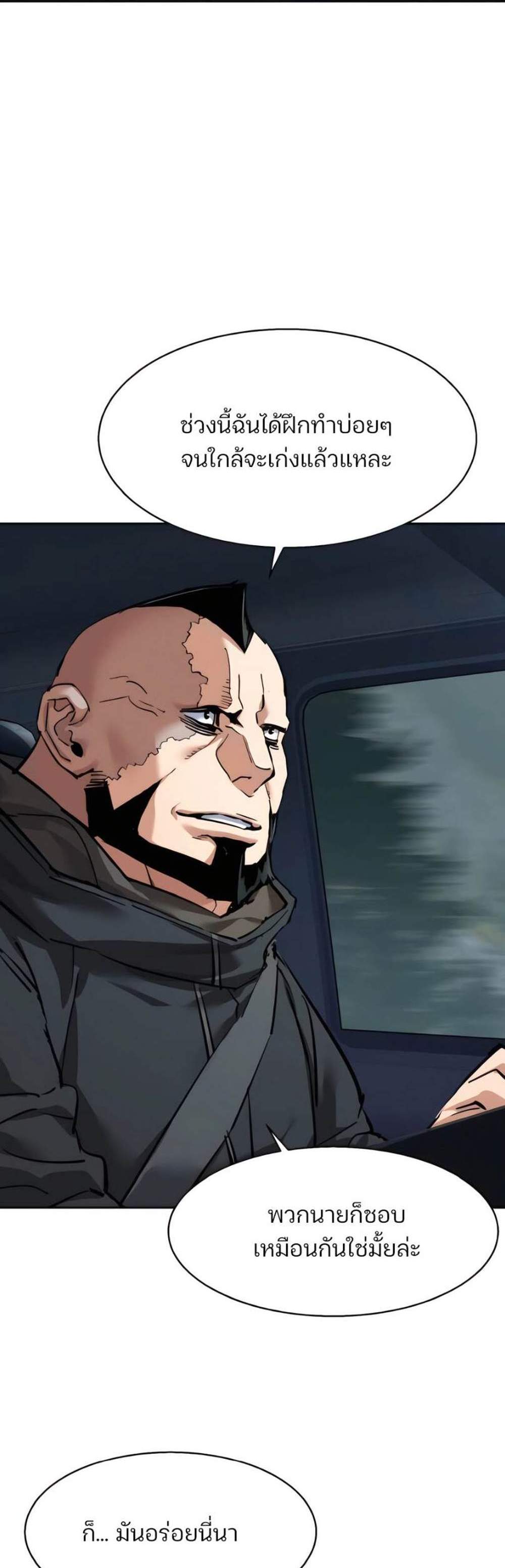 Mercenary Enrollment พี่ชายบอดี้การ์ด แปลไทย