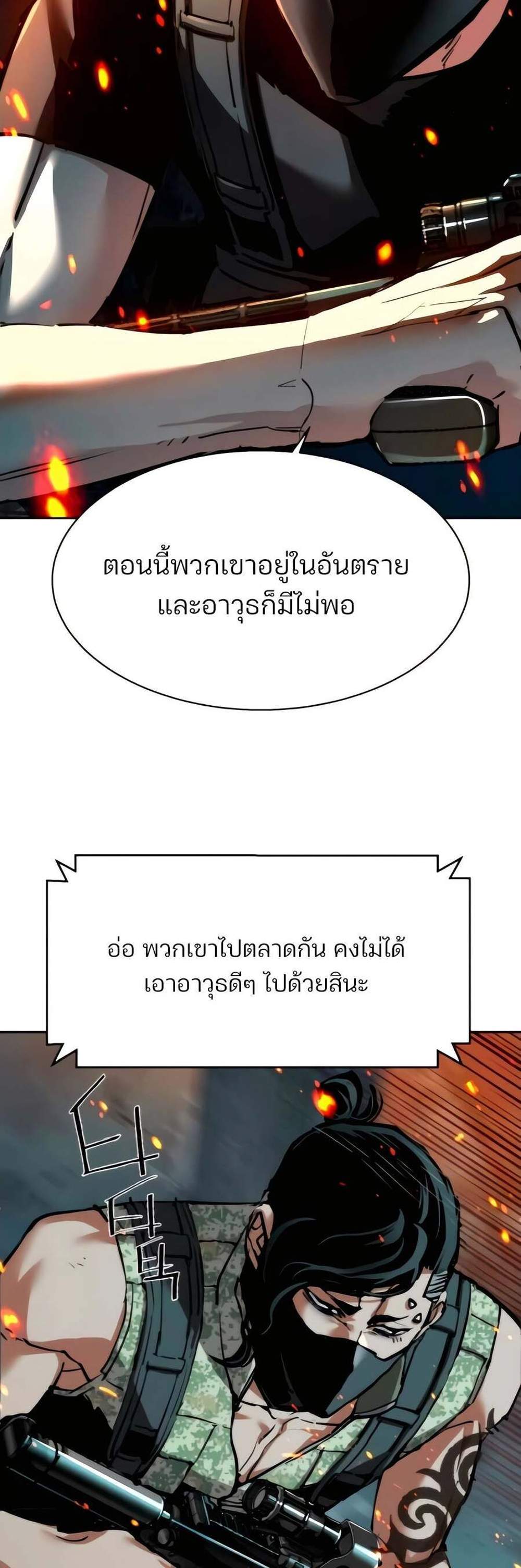 Mercenary Enrollment พี่ชายบอดี้การ์ด แปลไทย