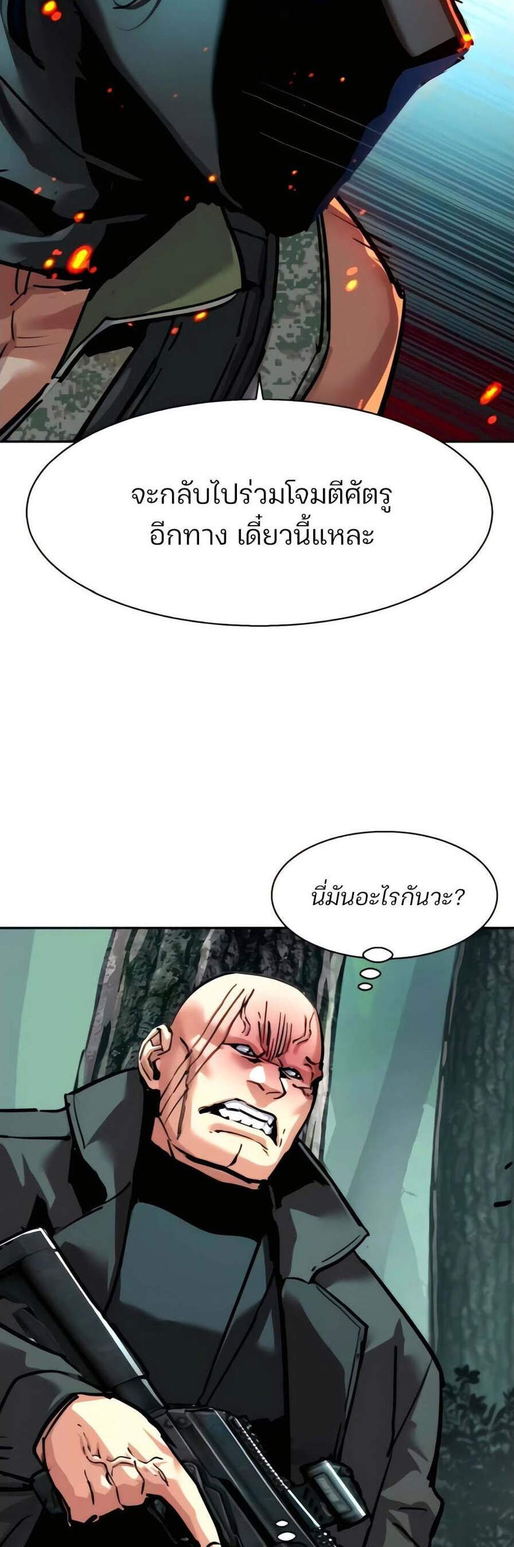Mercenary Enrollment พี่ชายบอดี้การ์ด แปลไทย