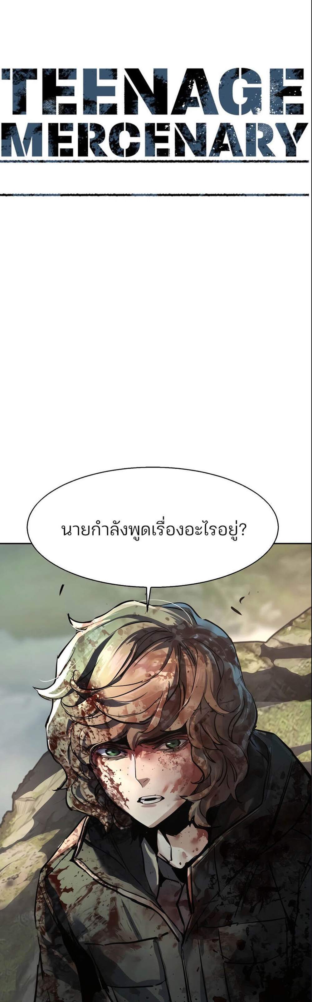 Mercenary Enrollment พี่ชายบอดี้การ์ด แปลไทย