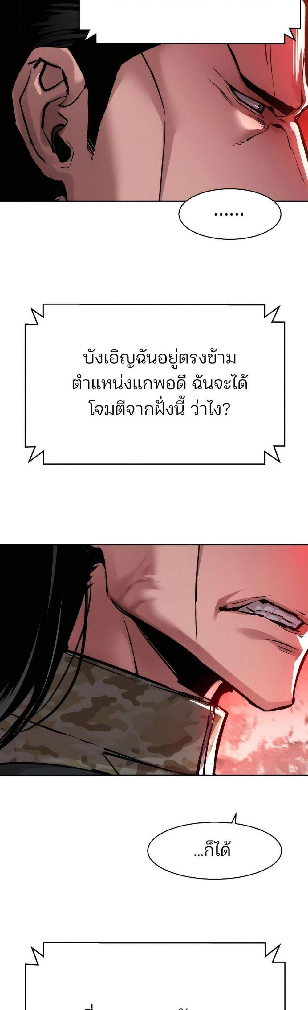 Mercenary Enrollment พี่ชายบอดี้การ์ด แปลไทย