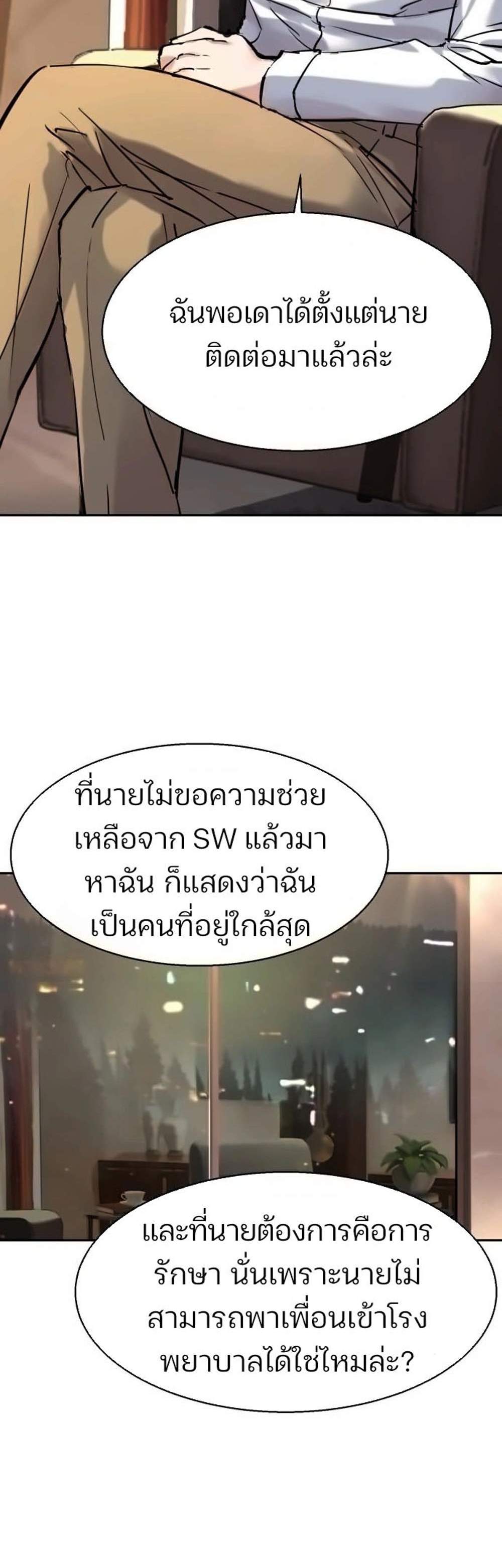 Mercenary Enrollment พี่ชายบอดี้การ์ด แปลไทย