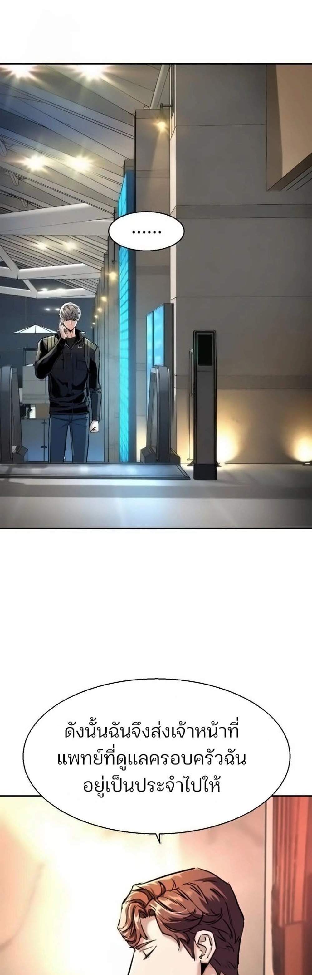 Mercenary Enrollment พี่ชายบอดี้การ์ด แปลไทย