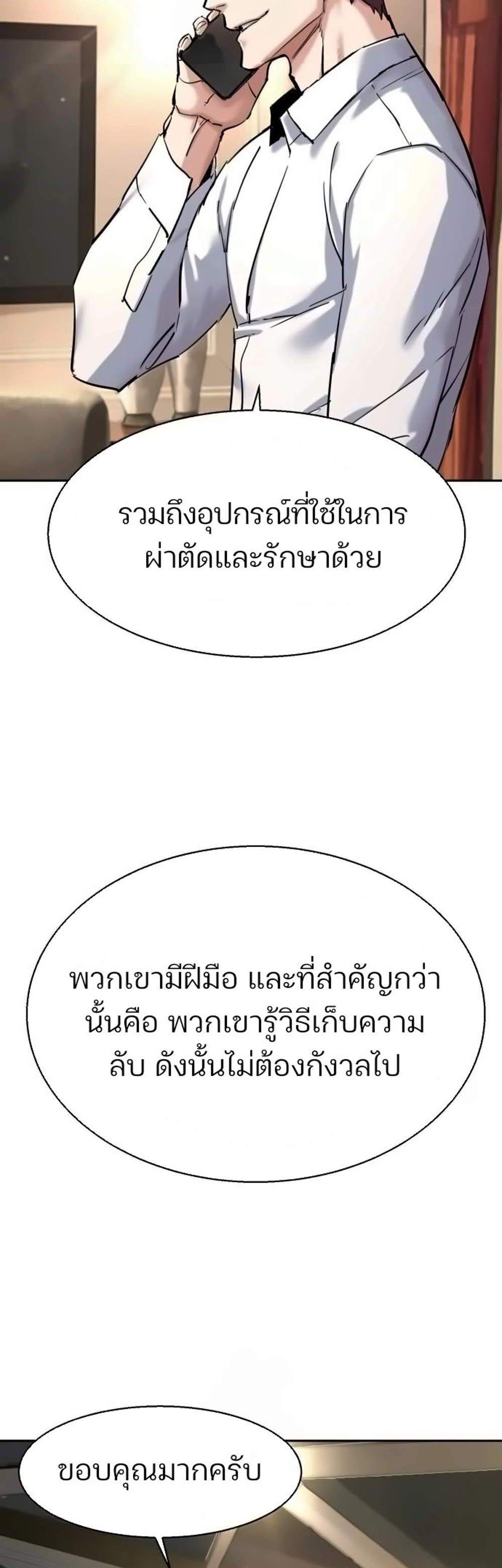Mercenary Enrollment พี่ชายบอดี้การ์ด แปลไทย
