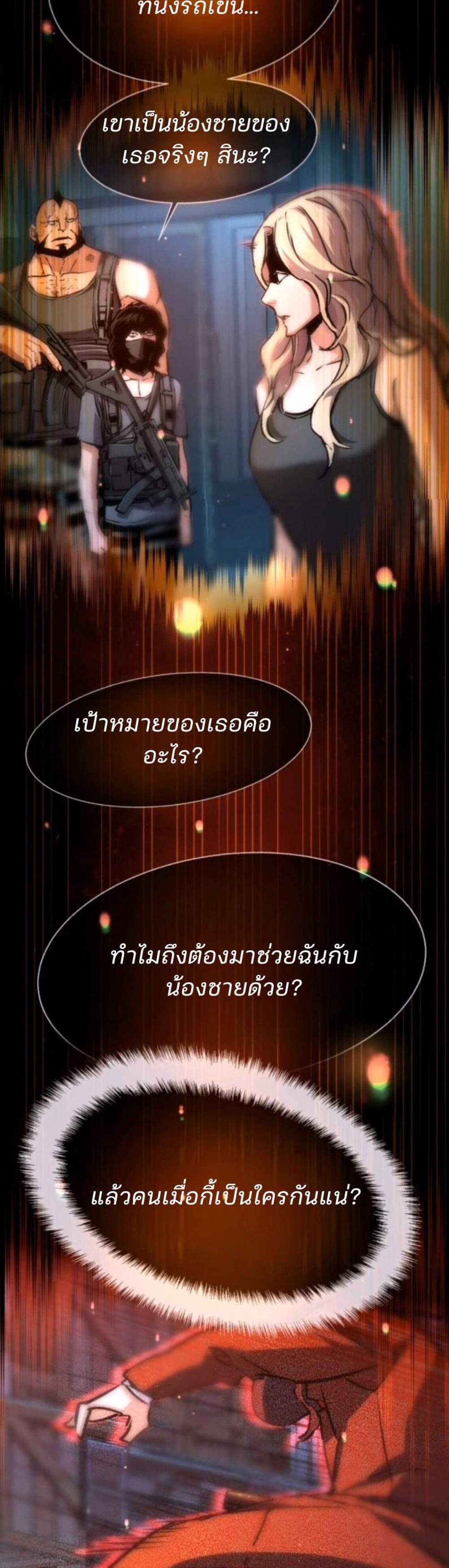 Mercenary Enrollment พี่ชายบอดี้การ์ด แปลไทย