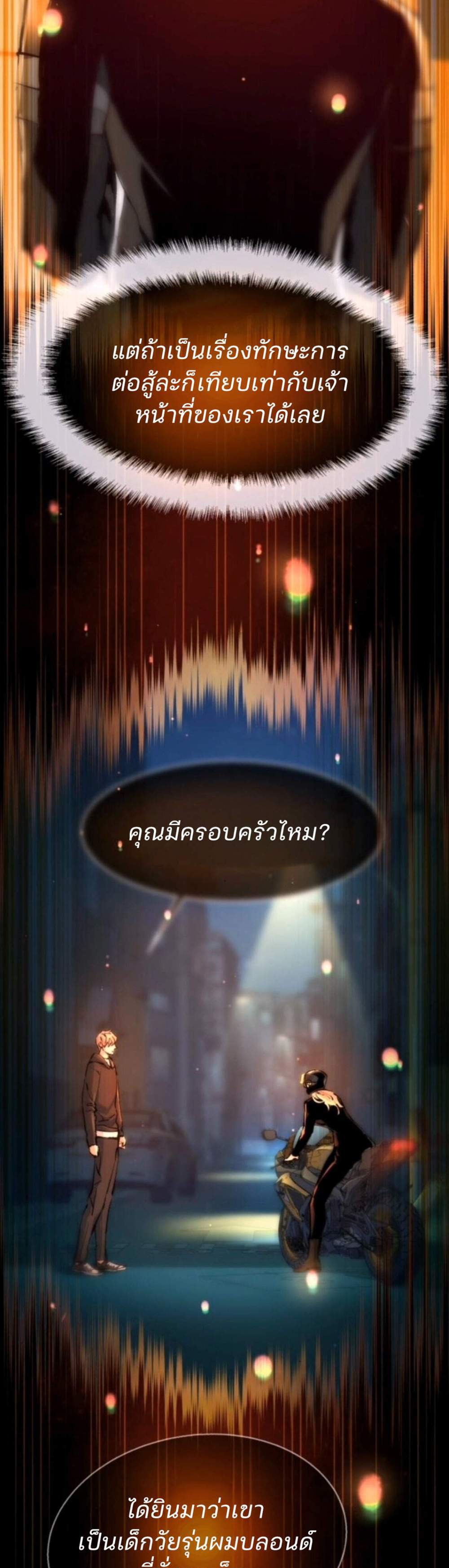 Mercenary Enrollment พี่ชายบอดี้การ์ด แปลไทย