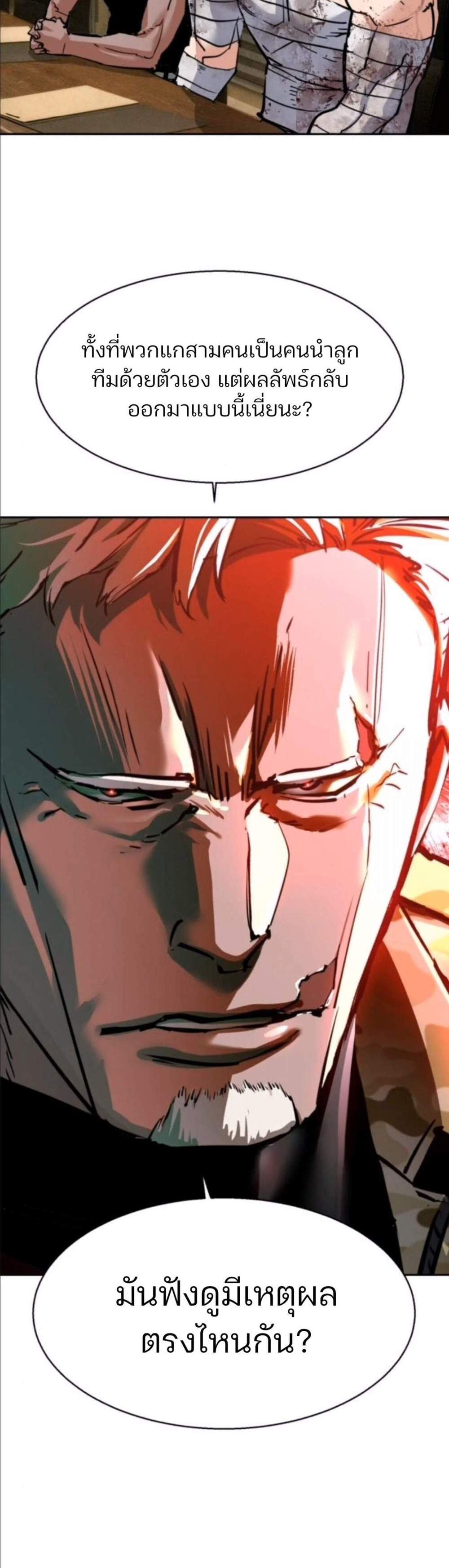 Mercenary Enrollment พี่ชายบอดี้การ์ด แปลไทย