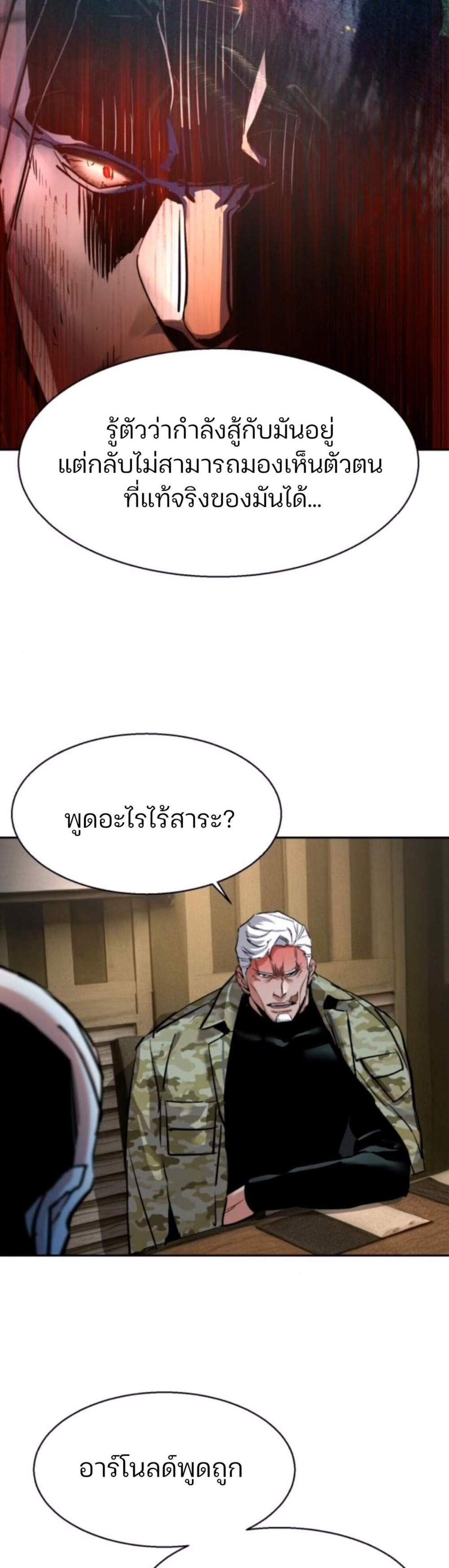 Mercenary Enrollment พี่ชายบอดี้การ์ด แปลไทย