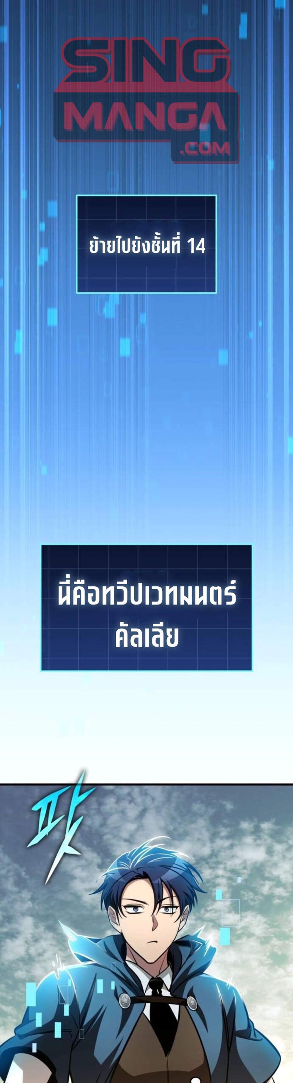 My Exclusive Tower Guide แปลไทย
