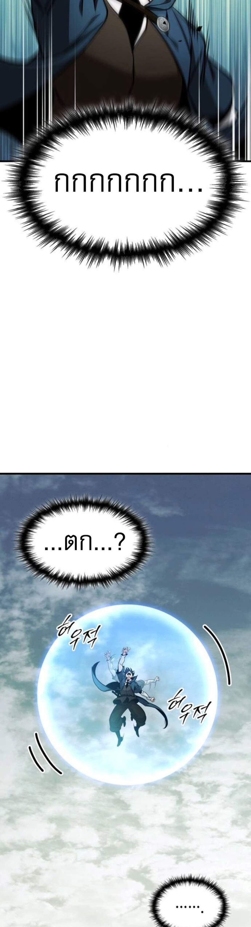 My Exclusive Tower Guide แปลไทย